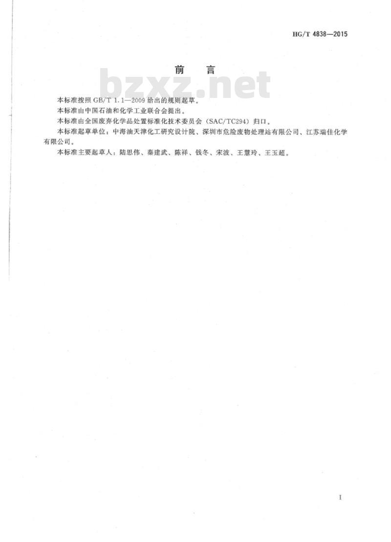 HG/T 4838-2015 酯类物质泄漏的处理处置方法