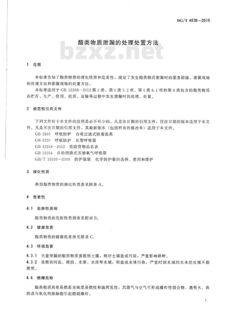 HG/T 4838-2015 酯类物质泄漏的处理处置方法