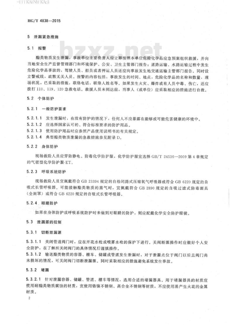 HG/T 4838-2015 酯类物质泄漏的处理处置方法