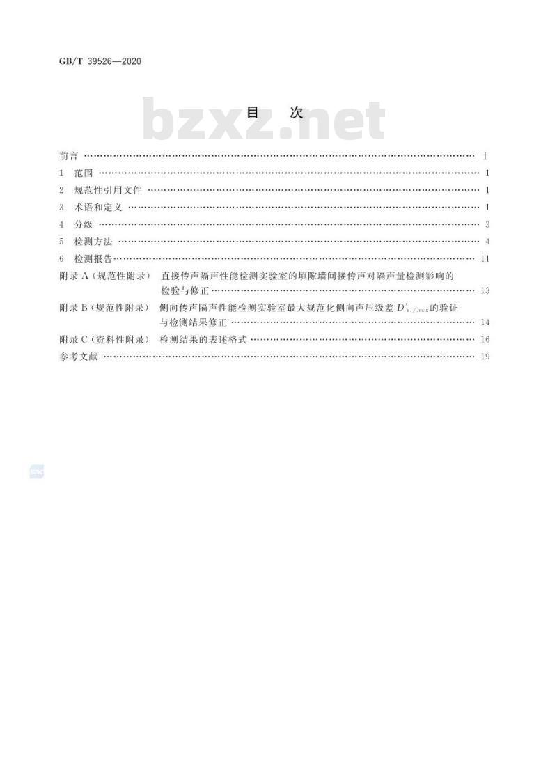 GB/T 39526-2020 建筑幕墙空气声隔声性能分级及检测方法