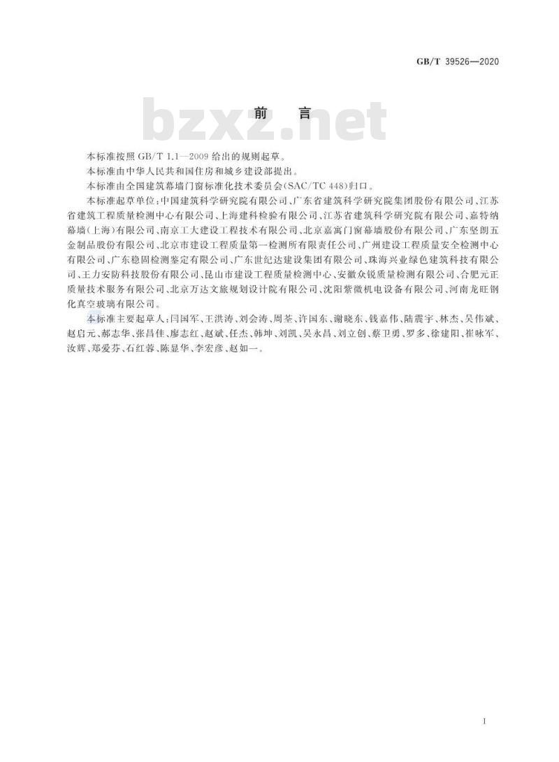 GB/T 39526-2020 建筑幕墙空气声隔声性能分级及检测方法