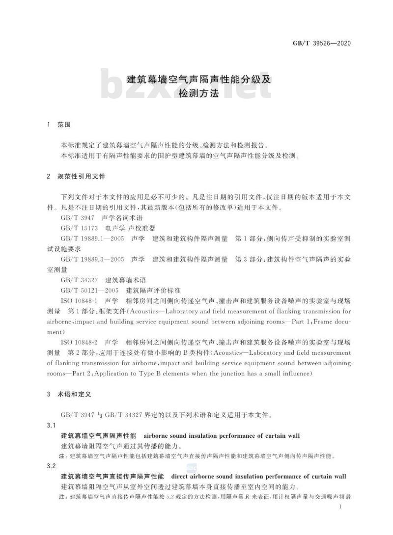 GB/T 39526-2020 建筑幕墙空气声隔声性能分级及检测方法
