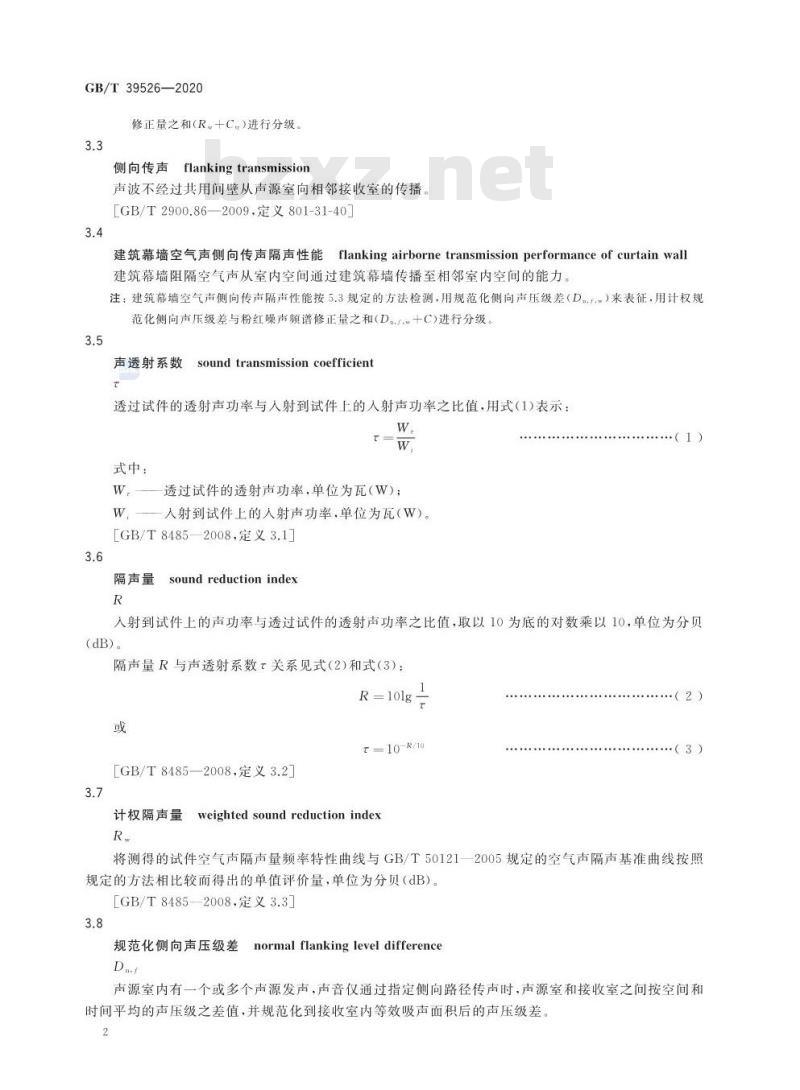 GB/T 39526-2020 建筑幕墙空气声隔声性能分级及检测方法