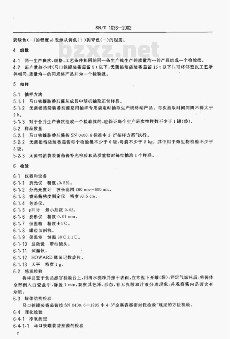 SN/T 1036-2002 出口番茄酱检验规程