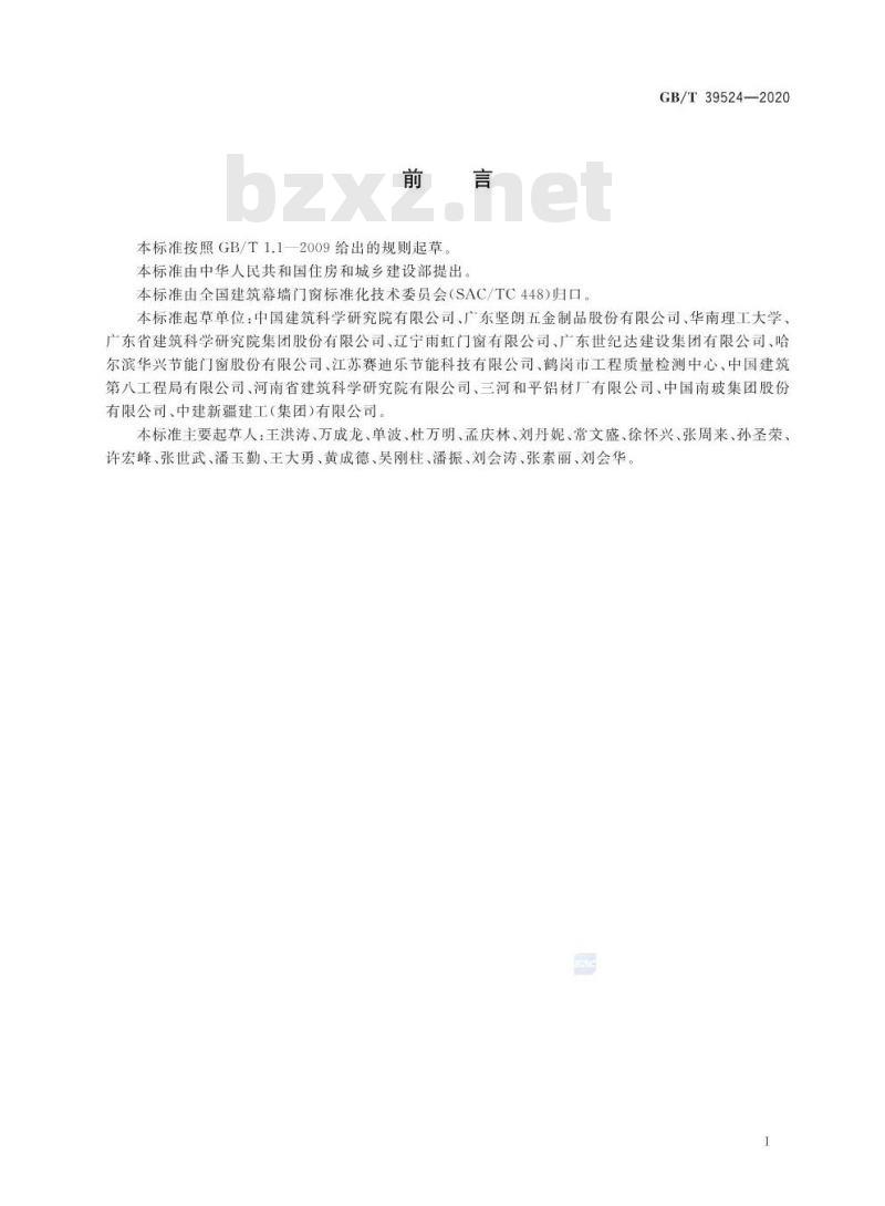 GB/T 39524-2020 建筑门窗耐候性能试验方法