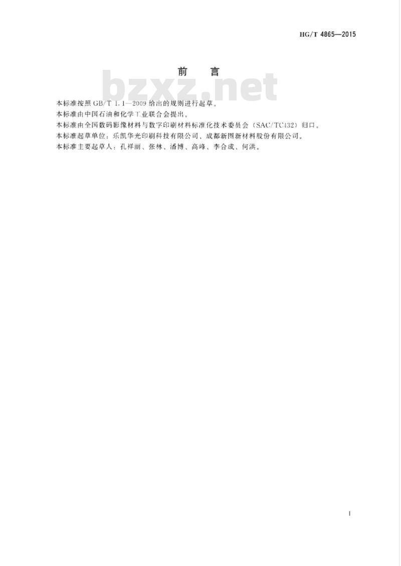 HG/T 4865-2015 紫外光固化(UV)油墨用阳图热敏计算机直接制版(CTP)版材