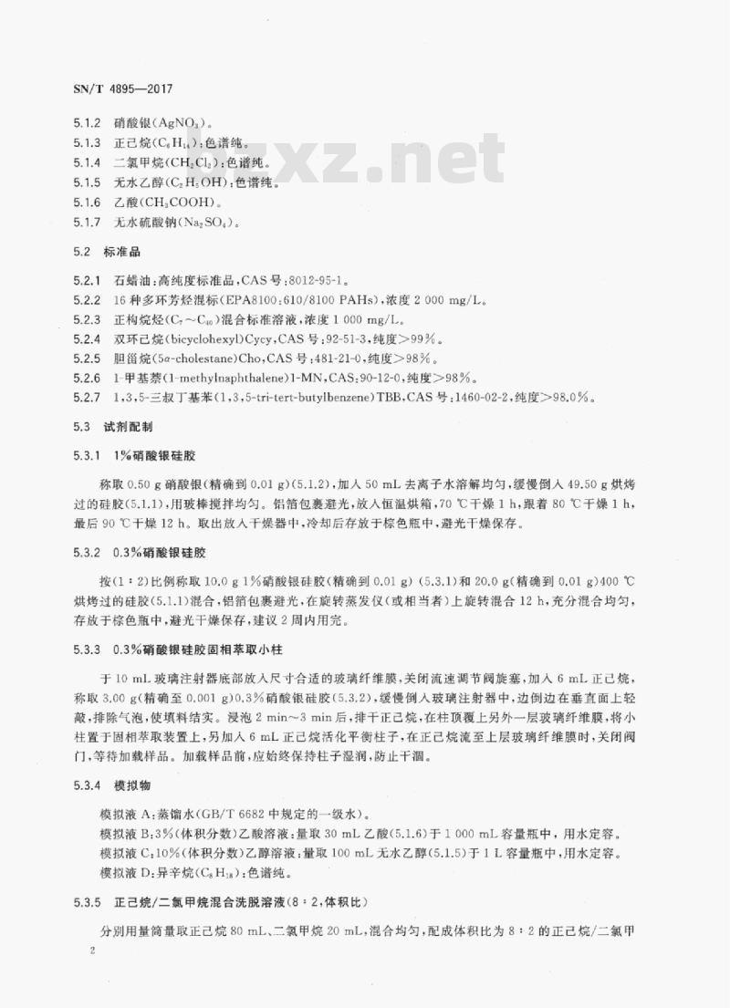 SN/T 4895-2017 食品接触材料纸和纸板食品模拟物中矿物油的测定气相色谱法