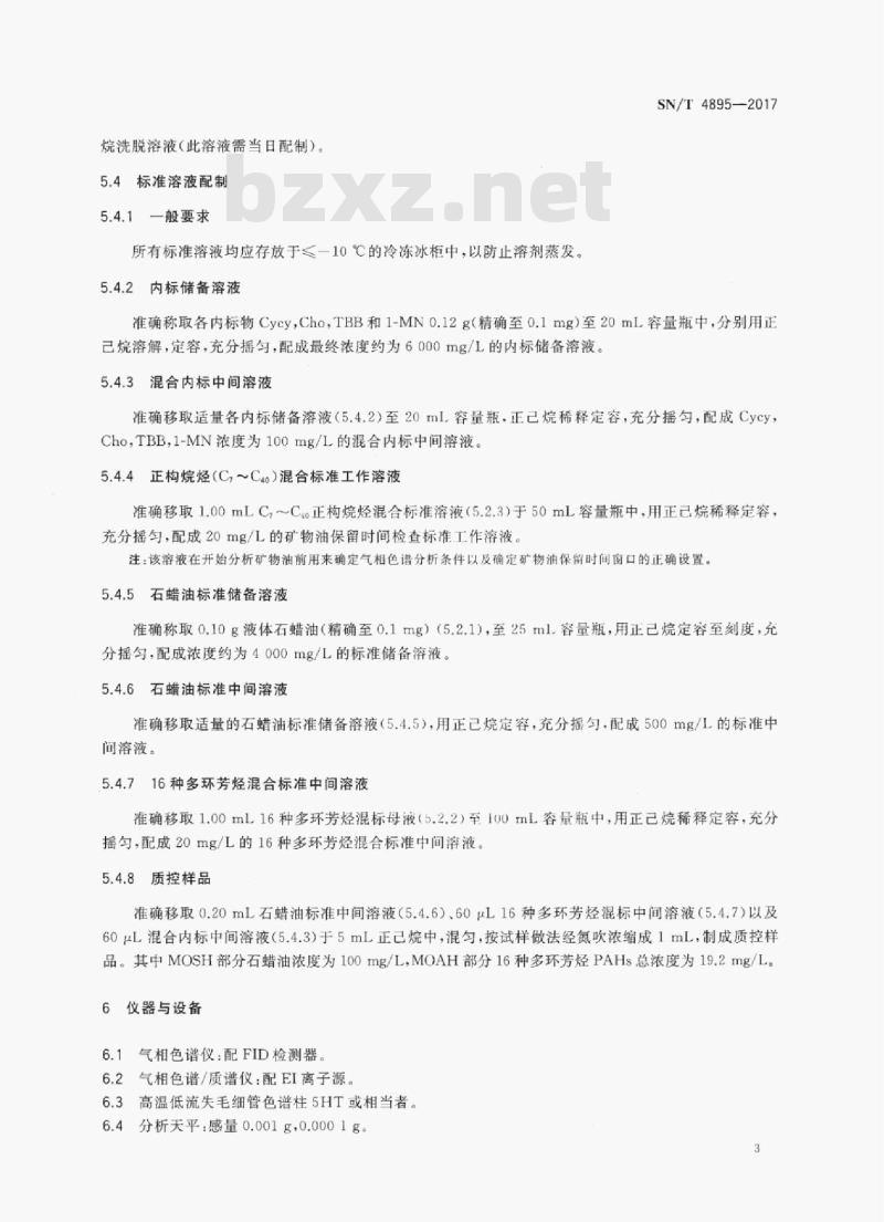 SN/T 4895-2017 食品接触材料纸和纸板食品模拟物中矿物油的测定气相色谱法