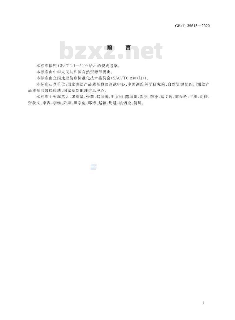 GB/T 39613-2020 地理国情监测成果质量检查与验收