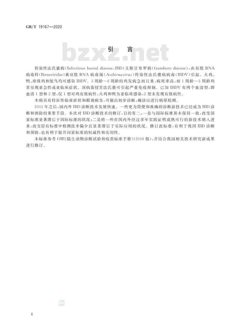 GB/T 19167-2020 传染性法氏囊病诊断技术