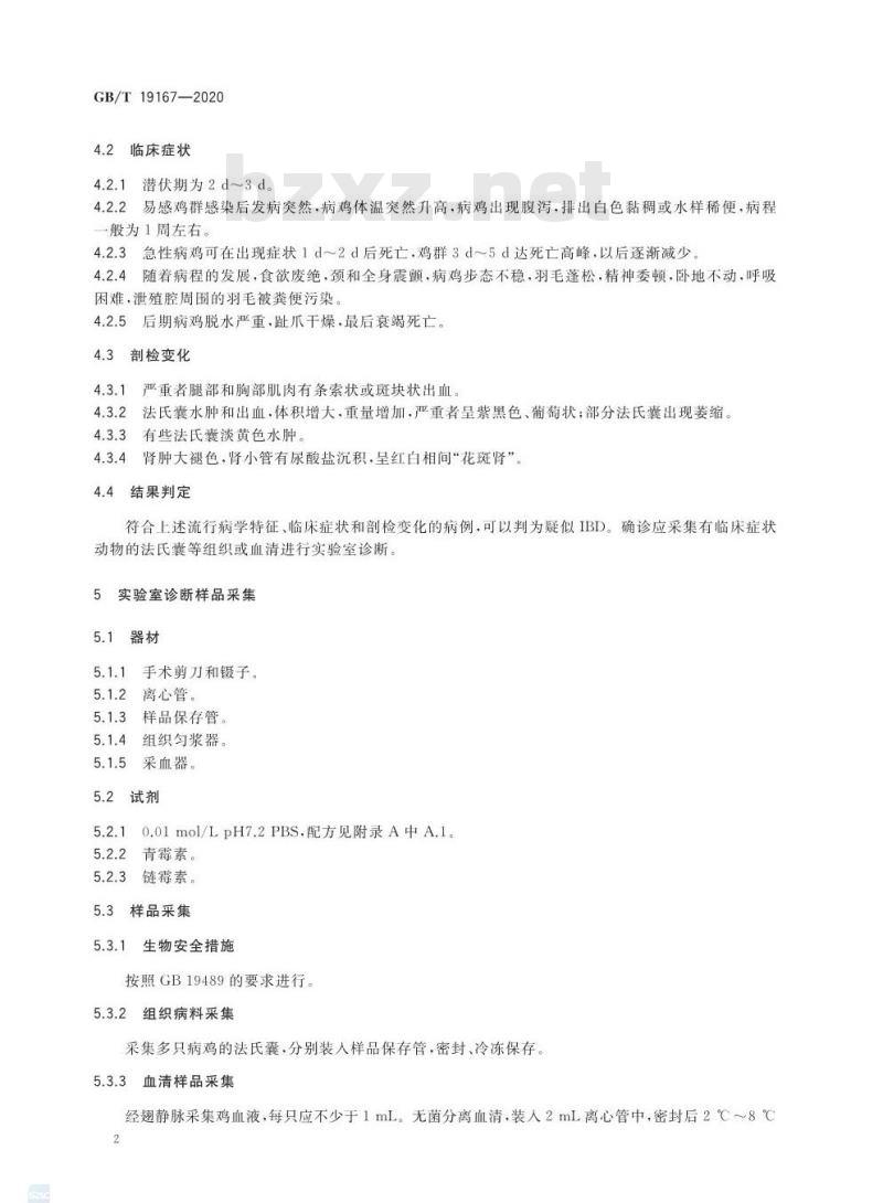 GB/T 19167-2020 传染性法氏囊病诊断技术