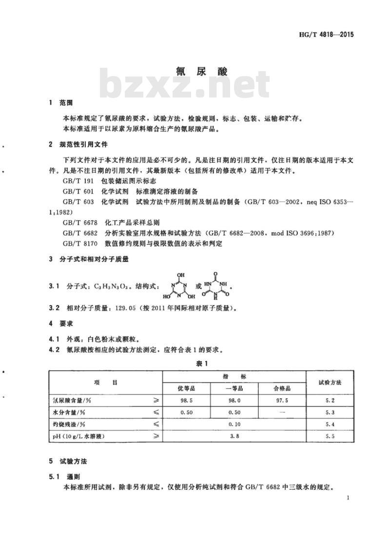 HG/T 4818-2015 氰尿酸