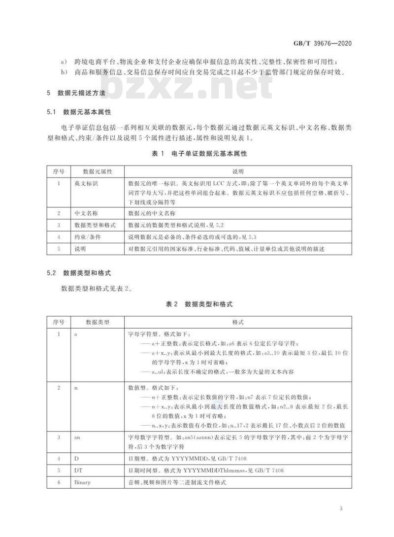 GB/T 39676-2020 跨境电子商务 物流信息申报和支付信息申报电子单证