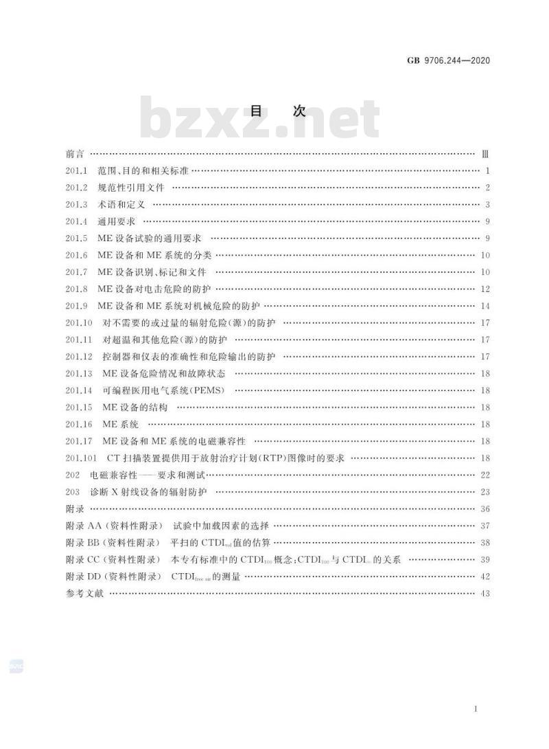 GB 9706.244-2020 医用电气设备第2-44部分:X射线计算机体层摄影设备的基本安全和基本性能专用要求