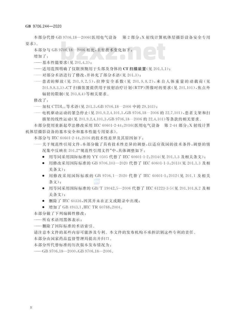 GB 9706.244-2020 医用电气设备第2-44部分:X射线计算机体层摄影设备的基本安全和基本性能专用要求