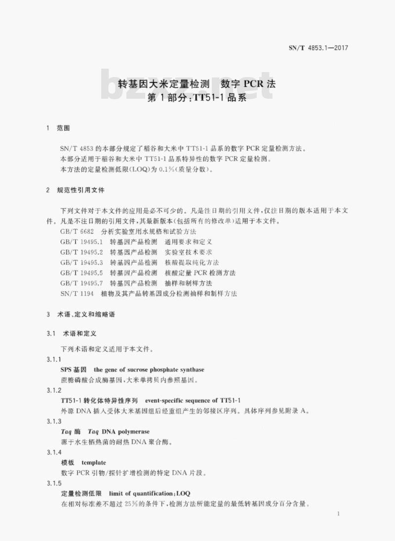 SN/T 4853.1-2017 转基因大米定量检测数字PCR法第1部分:TT51-1品系