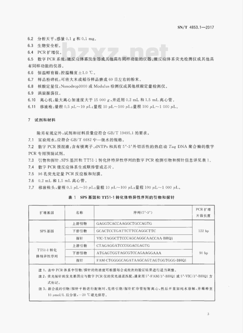 SN/T 4853.1-2017 转基因大米定量检测数字PCR法第1部分:TT51-1品系
