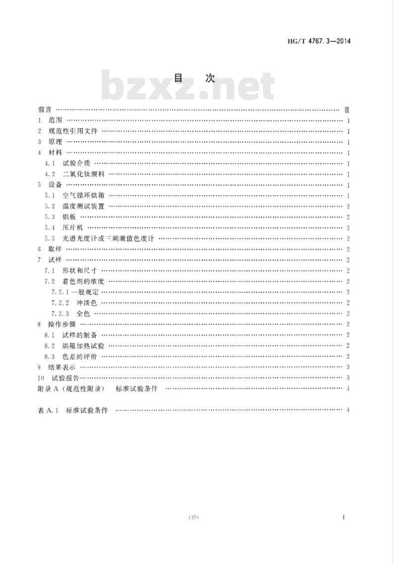 HG/T 4767.3-2014 颜料和体质颜料塑料加工过程中颜色热稳定性的试验 第3部分:烘箱法