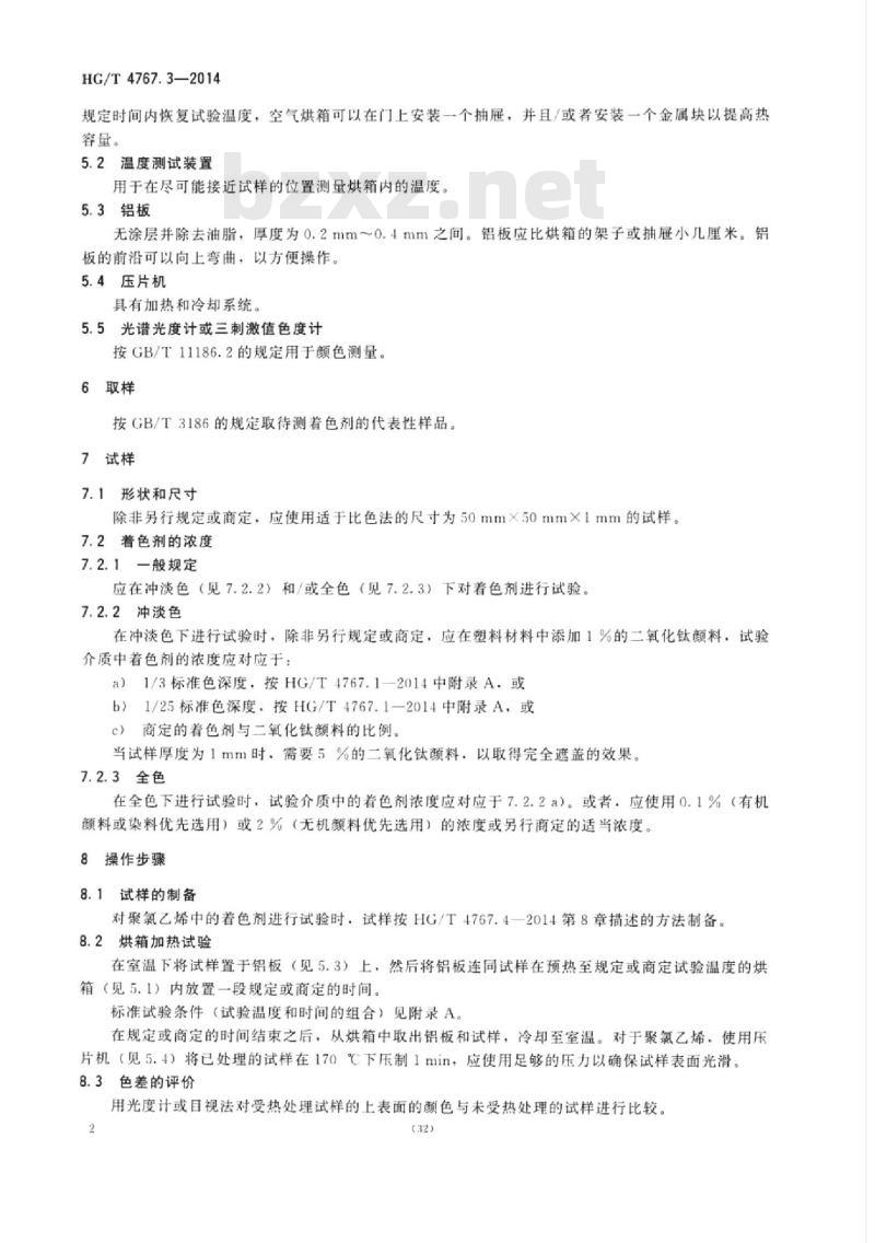 HG/T 4767.3-2014 颜料和体质颜料塑料加工过程中颜色热稳定性的试验 第3部分:烘箱法