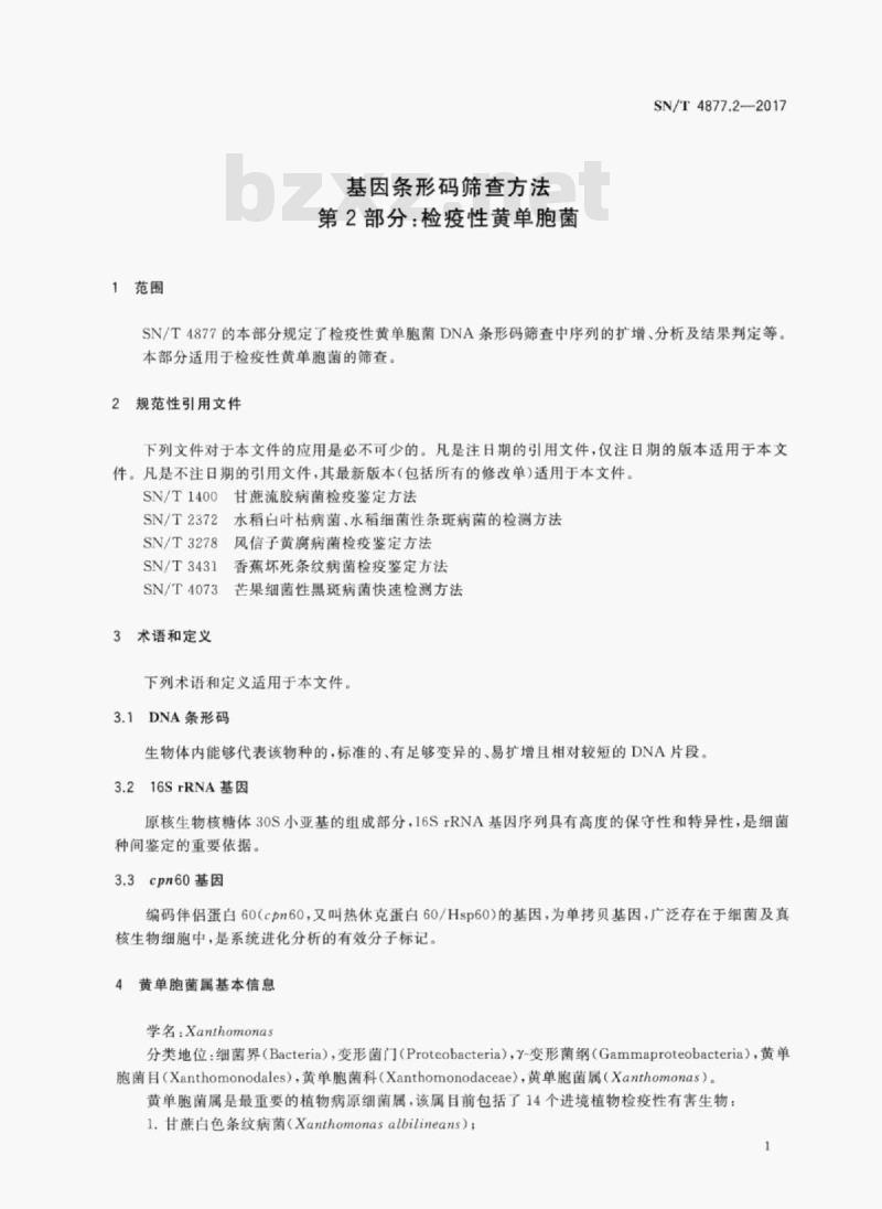 SN/T 4877.2-2017 基因条形码筛查方法第2部分:检疫性黄单胞菌