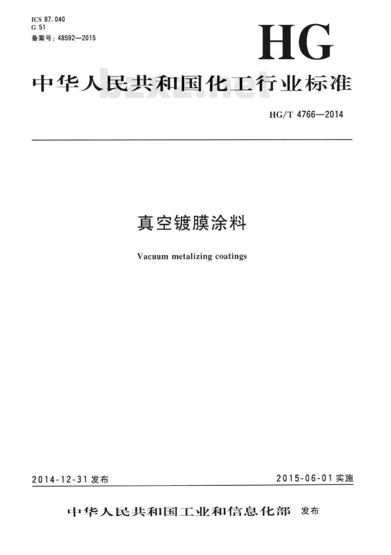 HG/T 4766-2014 真空镀膜涂料