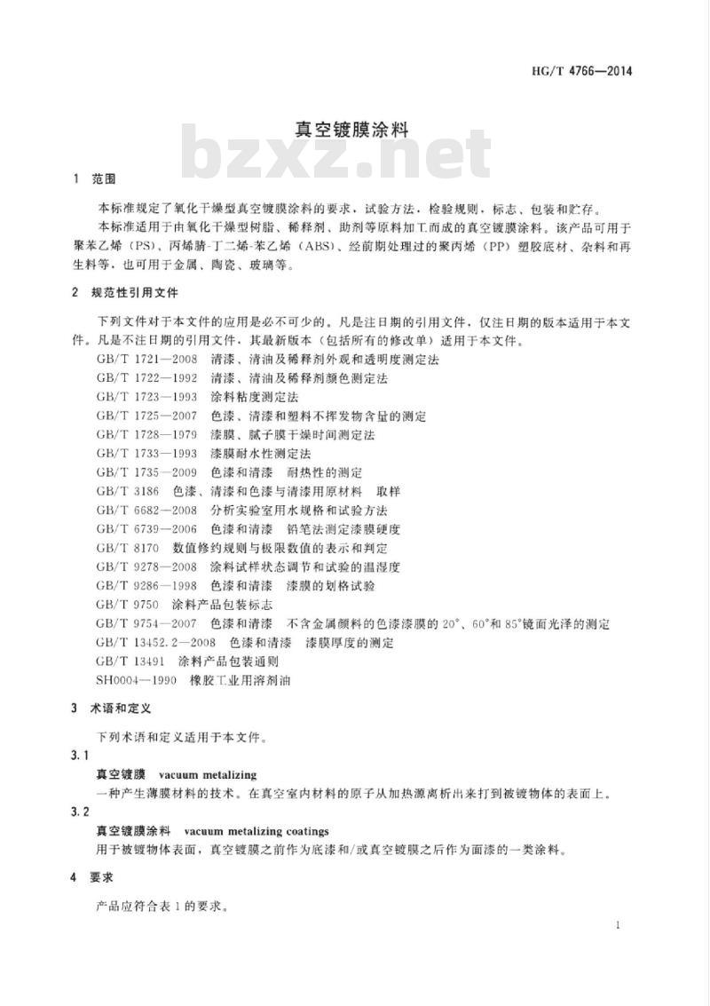 HG/T 4766-2014 真空镀膜涂料