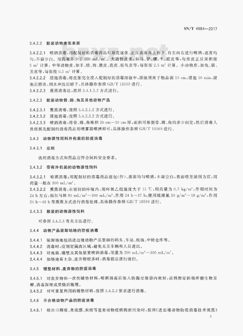 SN/T 4884-2017 进出境动物产品防疫消毒技术规范