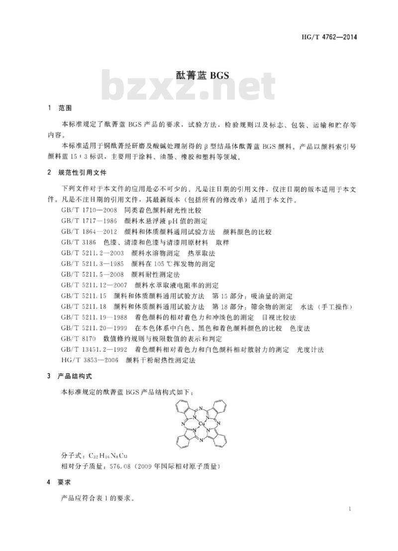 HG/T 4762-2014 酞菁蓝BGS