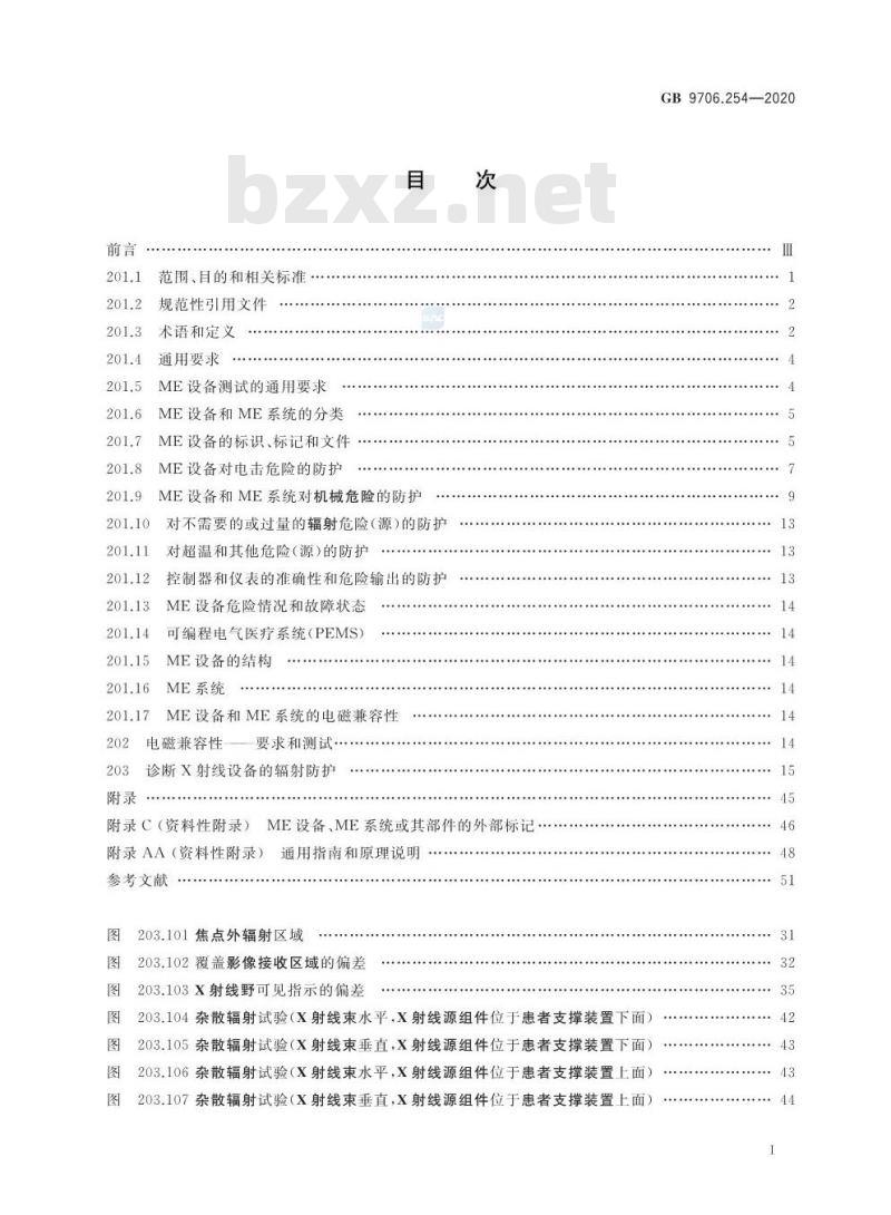 GB 9706.254-2020 医用电气设备 第2-54部分:X射线摄影和透视设备的基本安全和基本性能专用要求