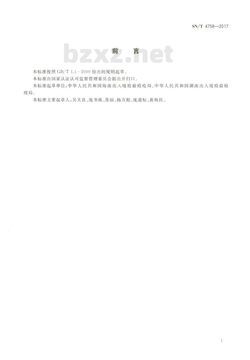 SN/T 4758-2017 金红石中三氧化二铁、二氧化硅、二氧化锆含量的测定电感耦合等离子体原子发射光谱法
