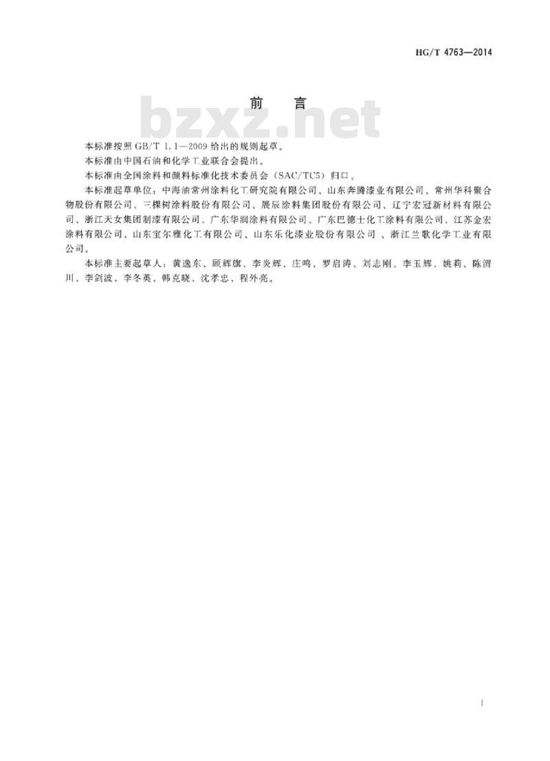 HG/T 4763-2014 涂料用醇酸树脂
