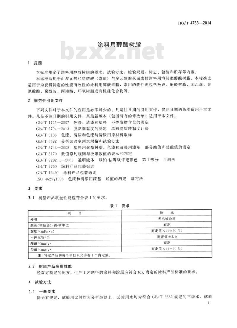 HG/T 4763-2014 涂料用醇酸树脂