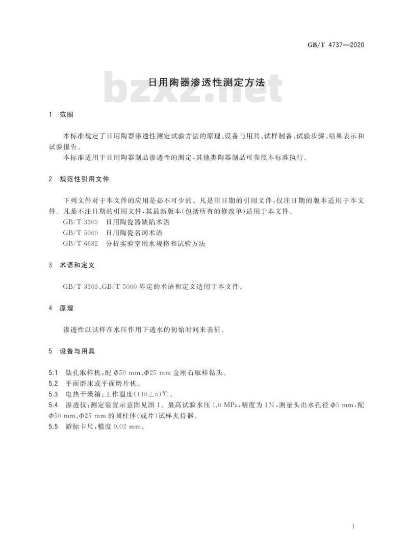 GB/T 4737-2020 日用陶器渗透性测定方法