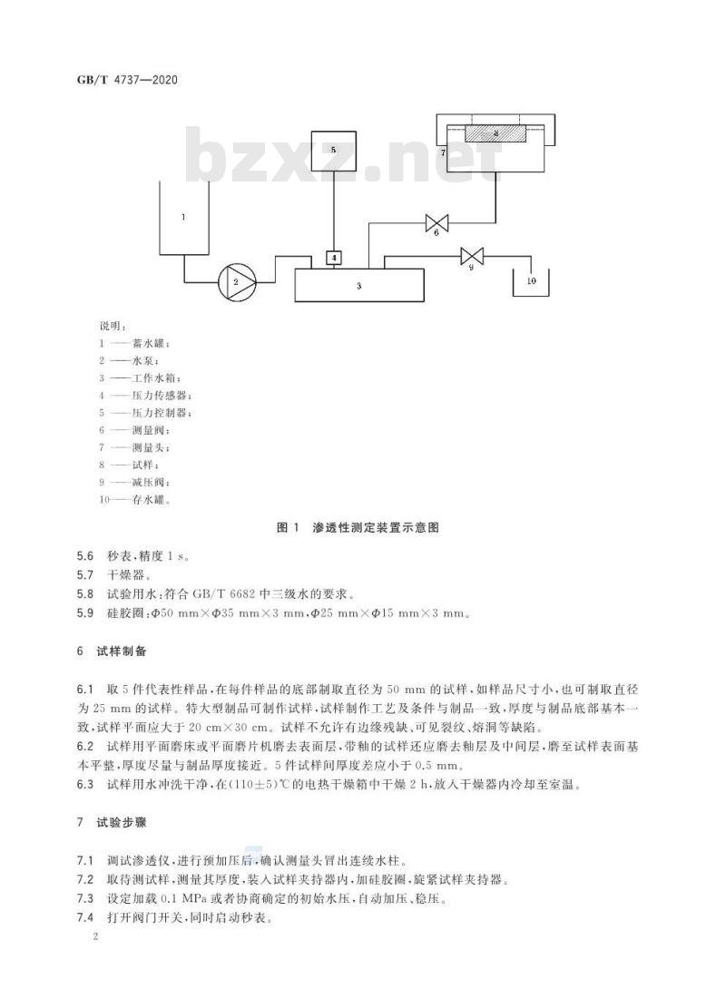 GB/T 4737-2020 日用陶器渗透性测定方法