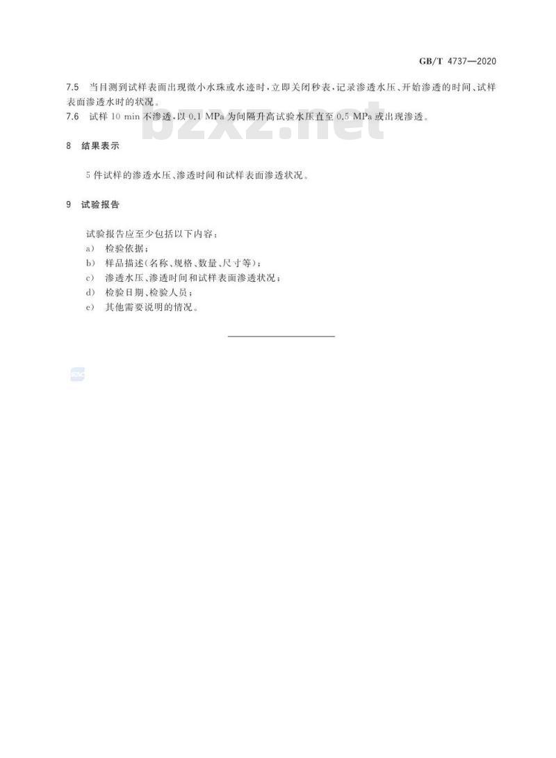 GB/T 4737-2020 日用陶器渗透性测定方法