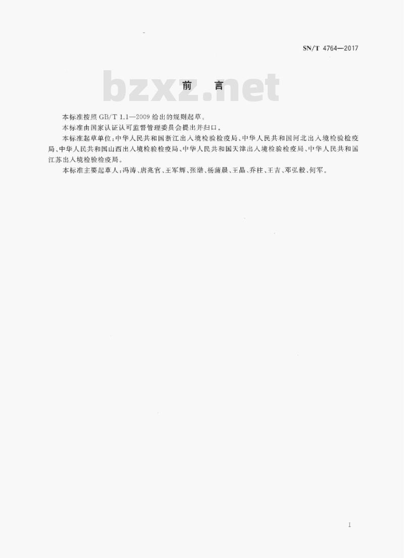 SN/T 4764-2017 煤中碳、氢、氮、硫含量的测定元素分析仪法