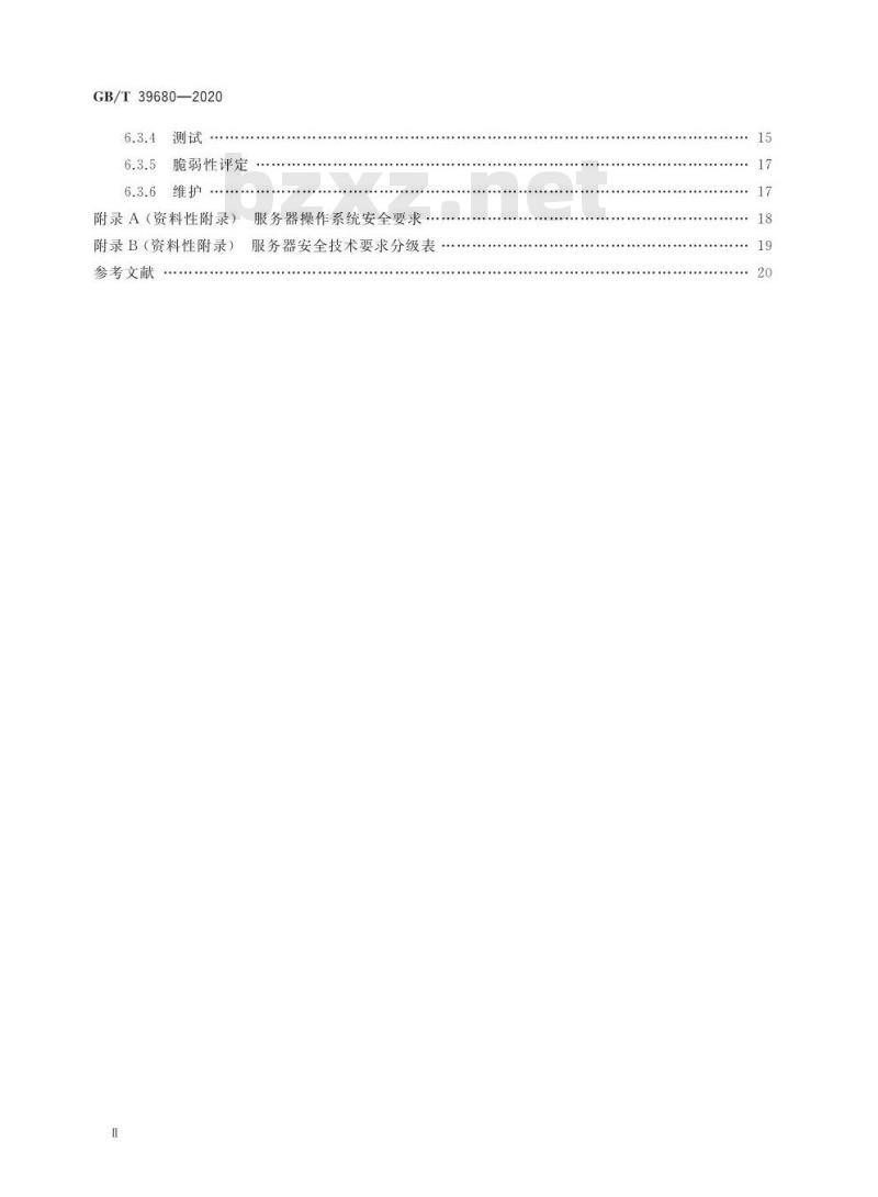 GB/T 39680-2020 信息安全技术服务器安全技术要求和测评准则
