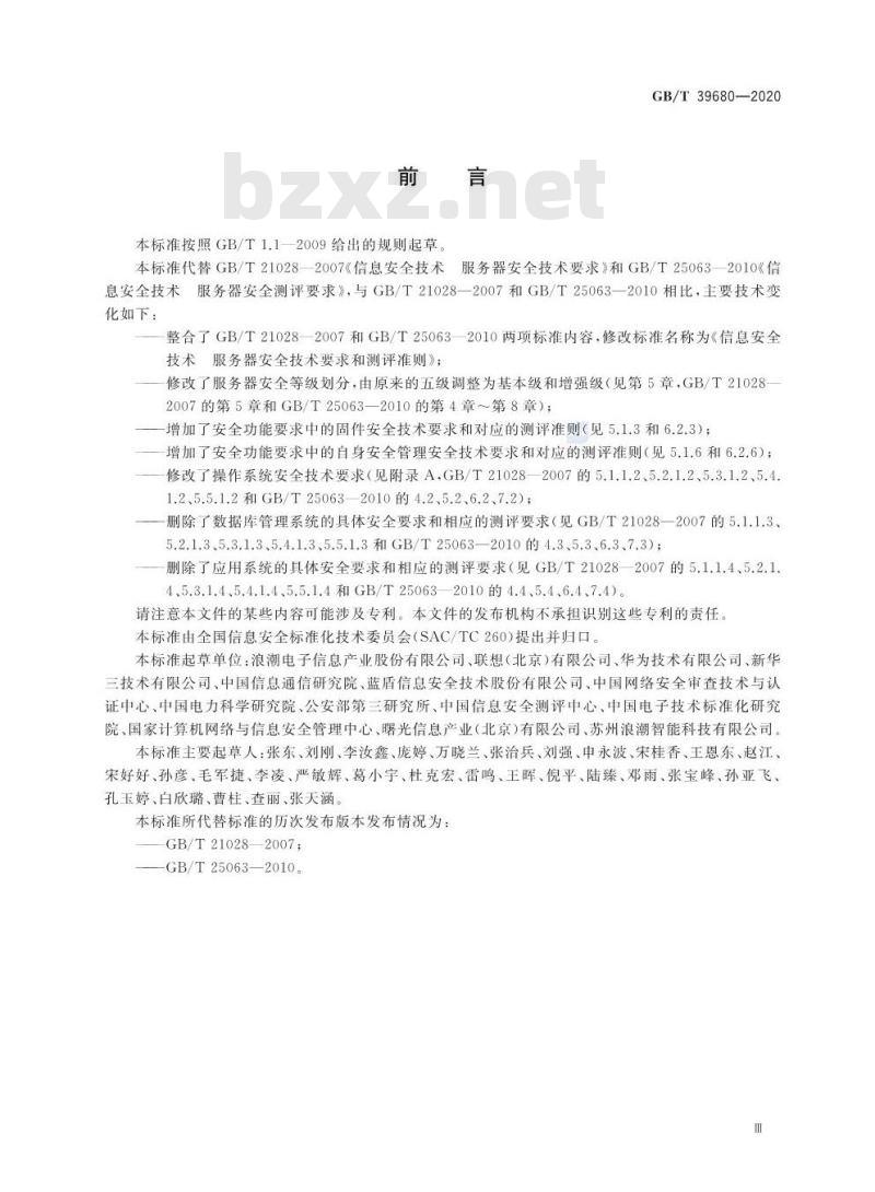 GB/T 39680-2020 信息安全技术服务器安全技术要求和测评准则
