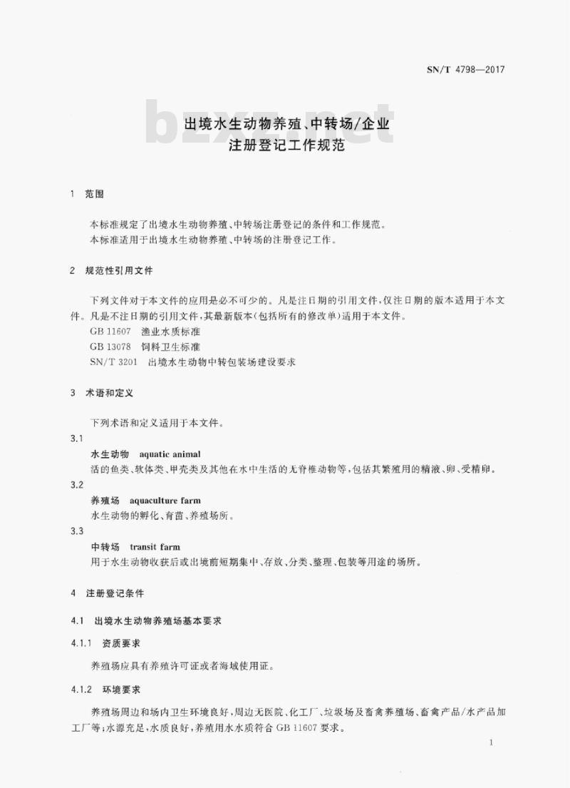 SN/T 4798-2017 出境水生动物养殖、中转场/企业注册登记工作规范