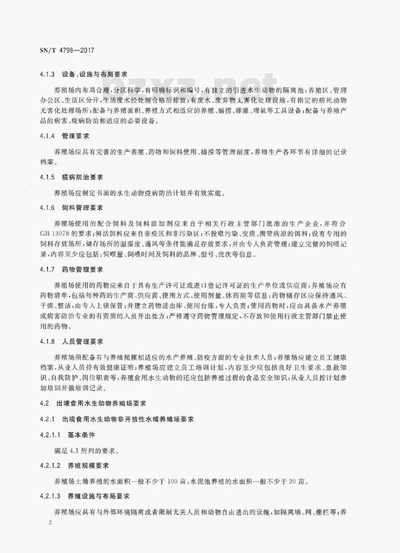 SN/T 4798-2017 出境水生动物养殖、中转场/企业注册登记工作规范