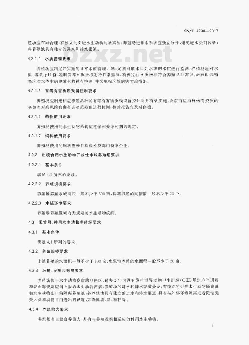 SN/T 4798-2017 出境水生动物养殖、中转场/企业注册登记工作规范