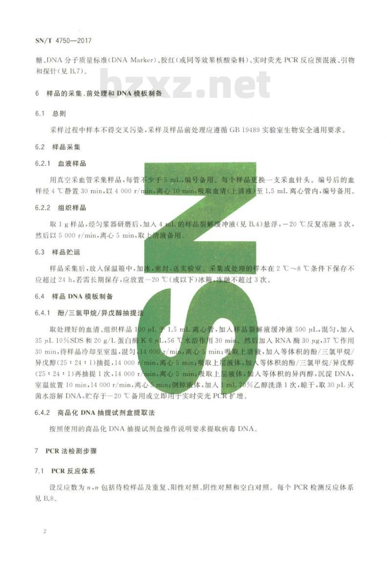 SN/T 4750-2017 猪细环病毒检疫技术规范