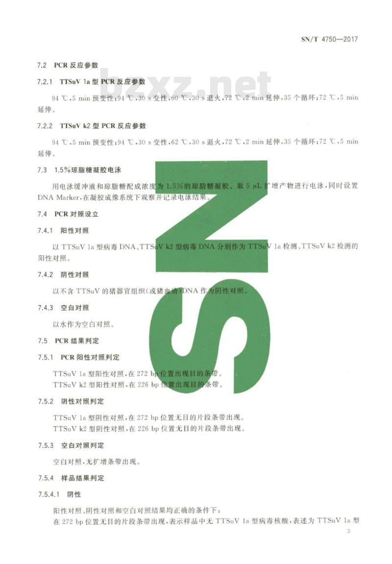 SN/T 4750-2017 猪细环病毒检疫技术规范