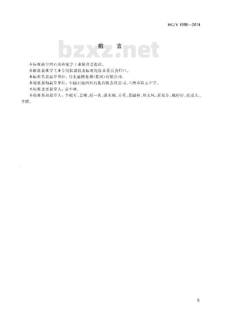 HG/T 4598-2014 化工用靶式流量计
