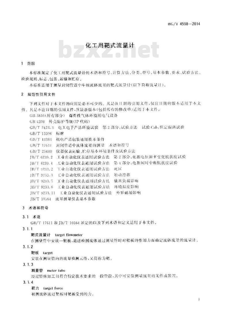 HG/T 4598-2014 化工用靶式流量计