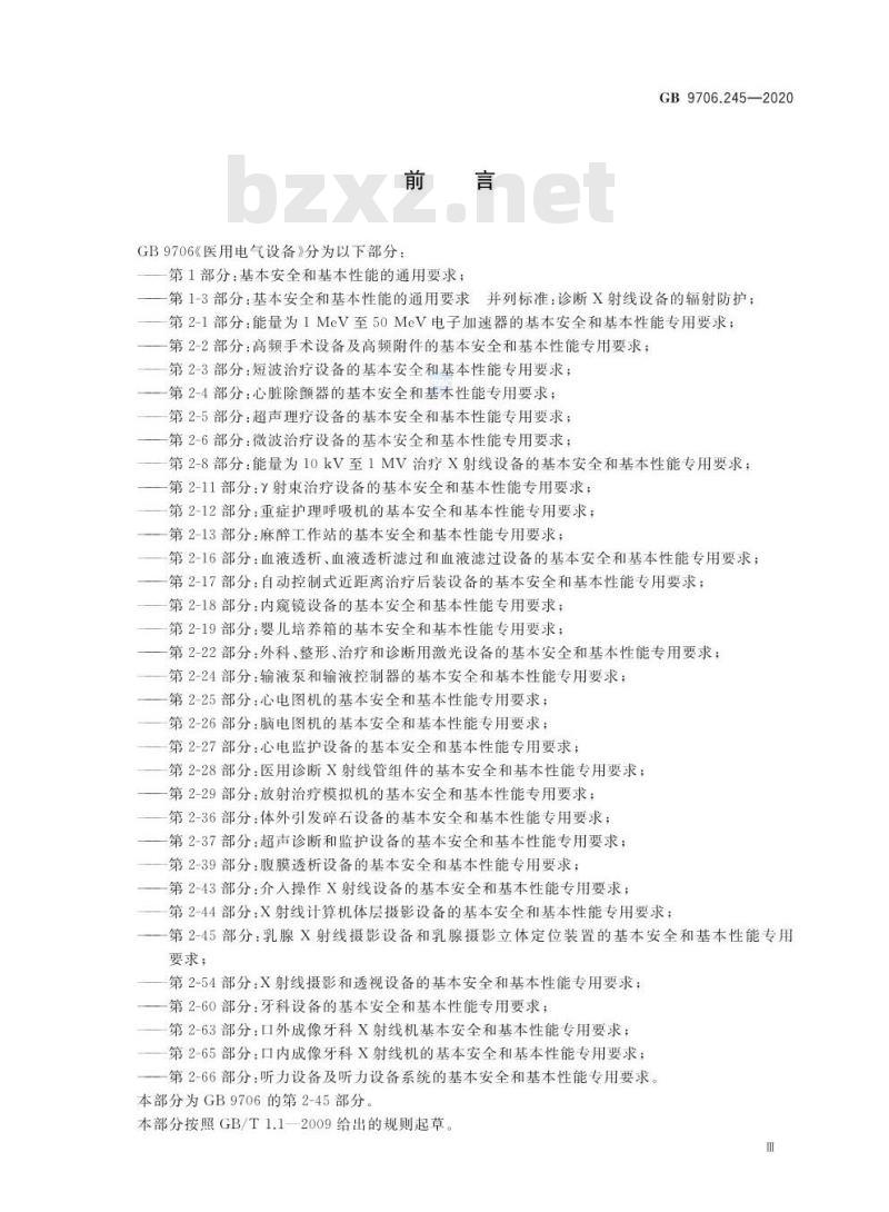 GB 9706.245-2020 医用电气设备 第2-45部分:乳腺X射线摄影设备和乳腺摄影立体定位装置的基本安全和基本性能专用要求