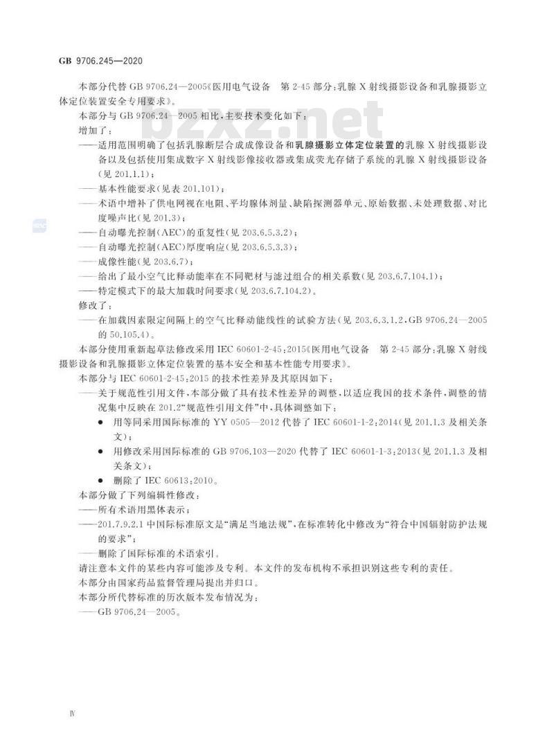 GB 9706.245-2020 医用电气设备 第2-45部分:乳腺X射线摄影设备和乳腺摄影立体定位装置的基本安全和基本性能专用要求