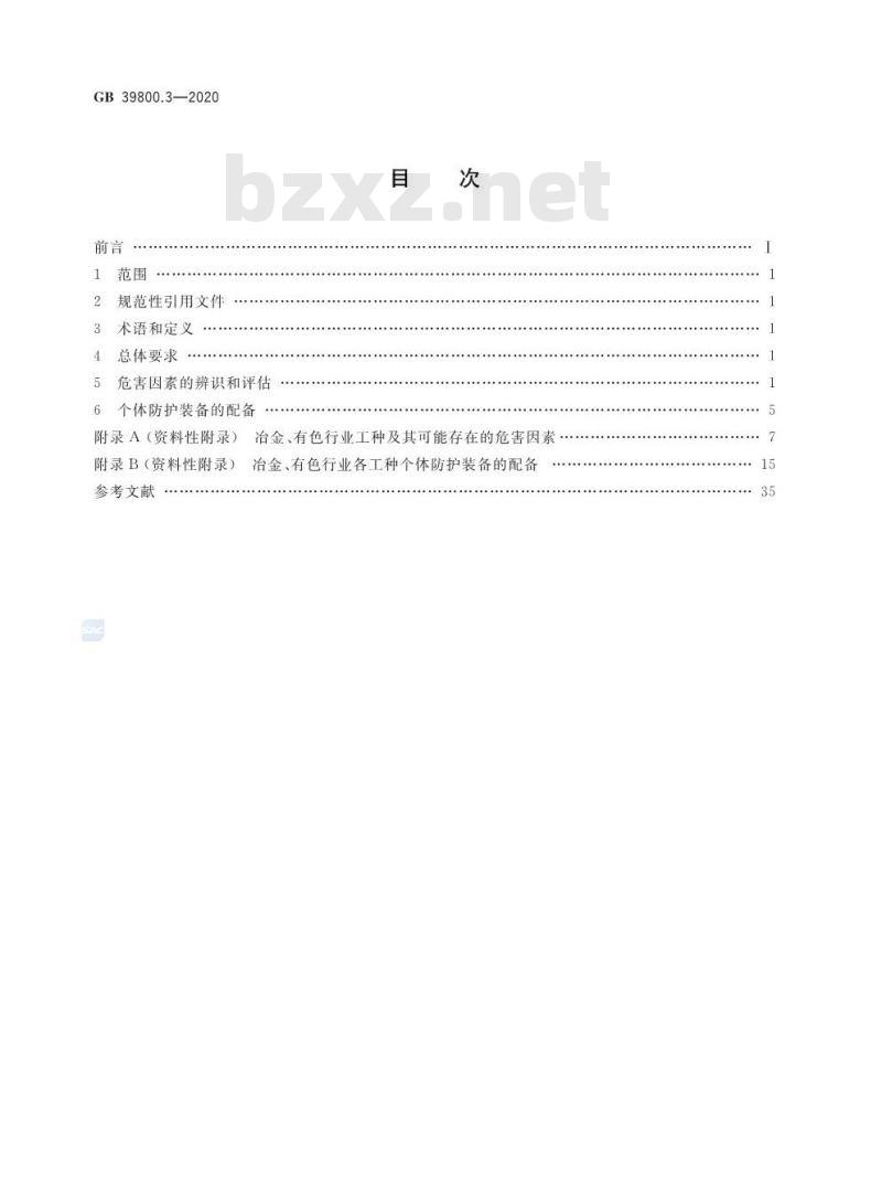 GB 39800.3-2020 个体防护装备配备规范第3部分:冶金、有色