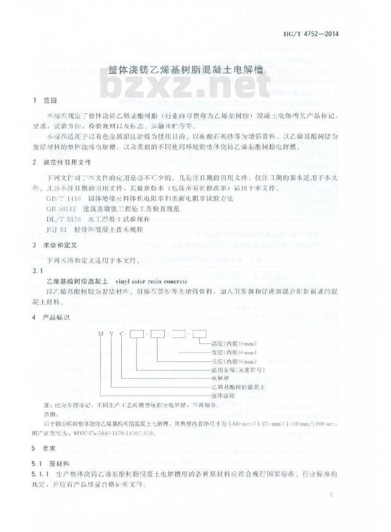 HG/T 4752-2014 整体浇铸乙烯基树脂混凝土电解槽