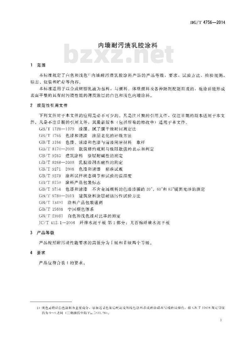 HG/T 4756-2014 内墙耐污渍乳胶涂料
